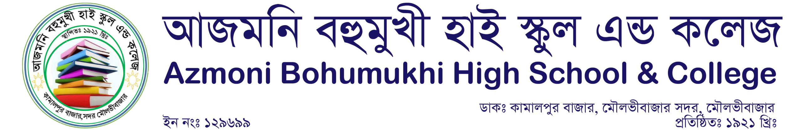 Azmoni Bohumukhi High School & College Logo