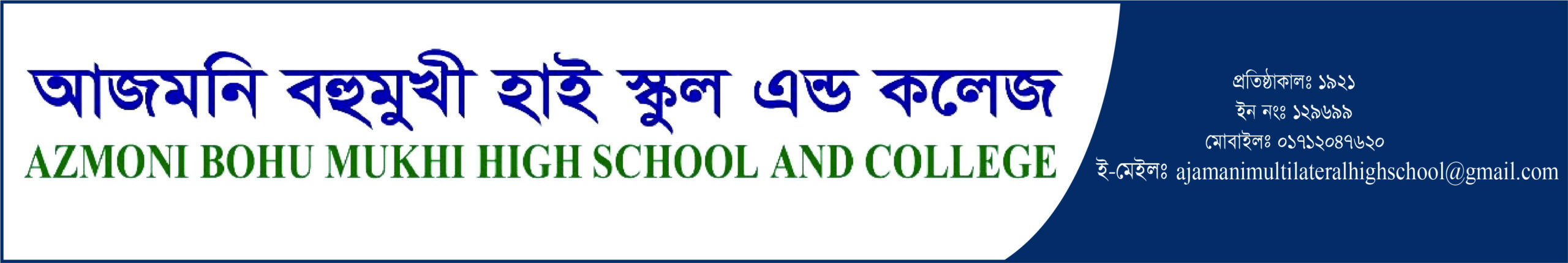 আজমনি বহুমুখী হাই স্কুল এন্ড কলেজ Logo